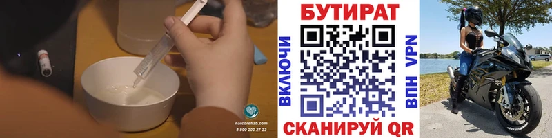 БУТИРАТ 1.4BDO Валуйки