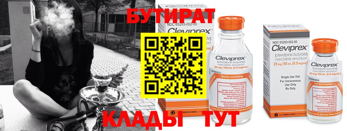 БУТИРАТ жидкий экстази  Вход с VPN  Валуйки 