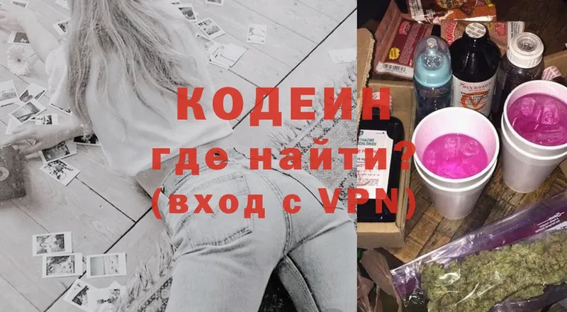 Кодеиновый сироп Lean Purple Drank  Валуйки 