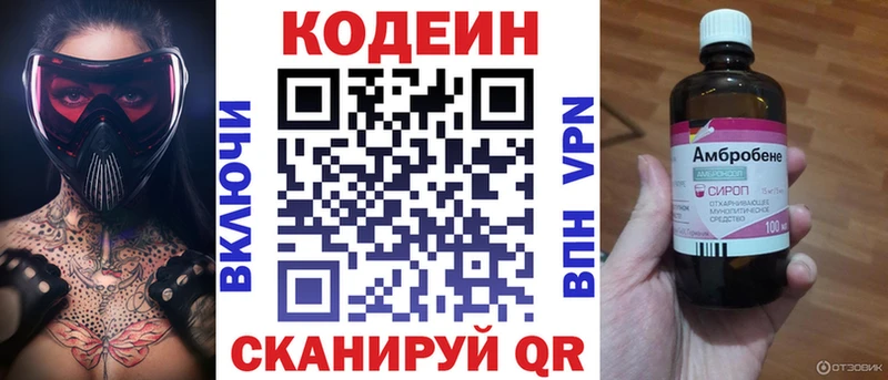 Codein Purple Drank Валуйки