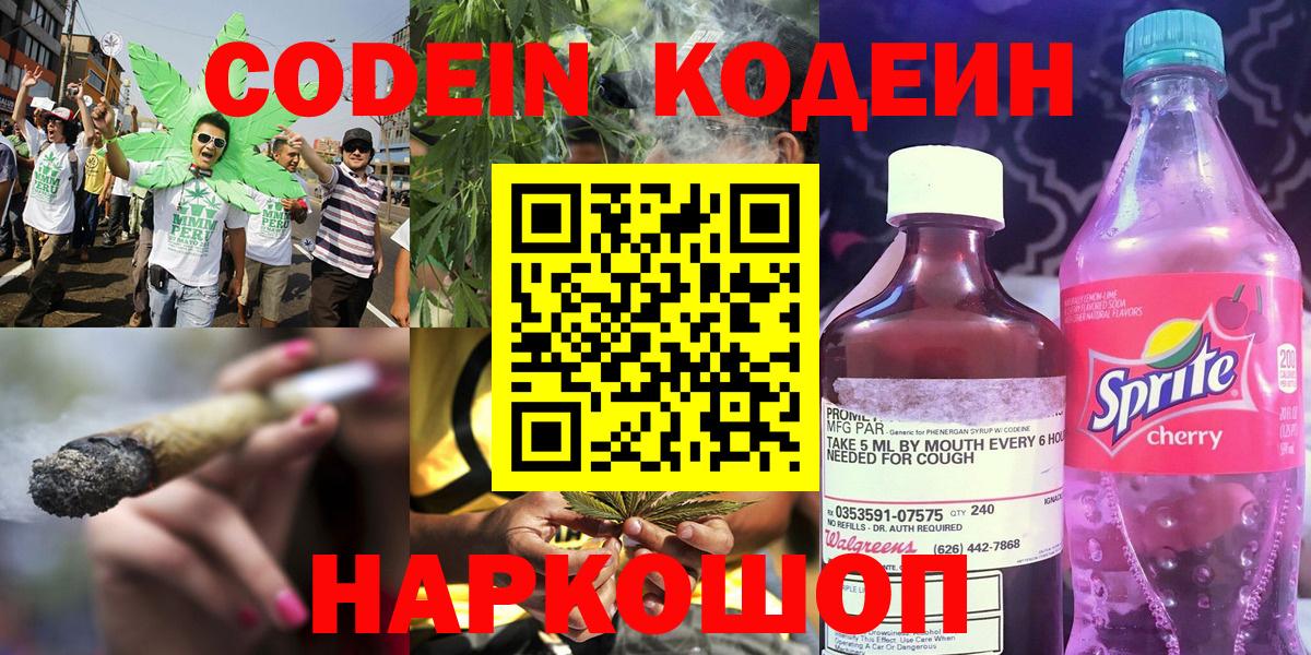 Валуйки  Кодеин напиток Lean (лин)  Вход с VPN 