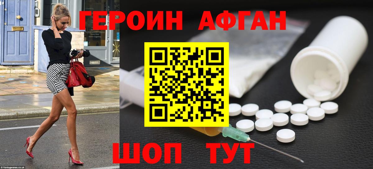 Валуйки  ГЕРОИН Афган  Вход с VPN 