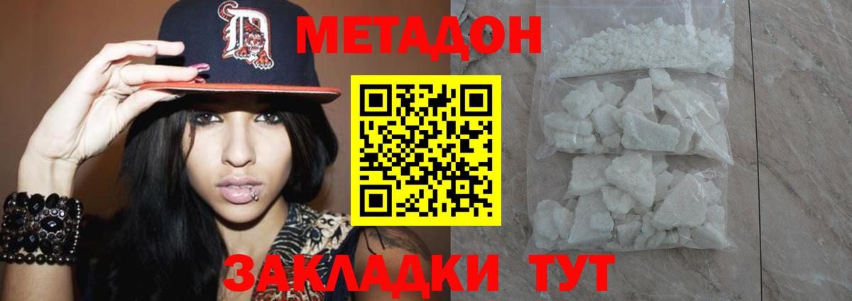 МЕТАДОН кристалл  Вход с VPN  Валуйки  Метадон VHQ 