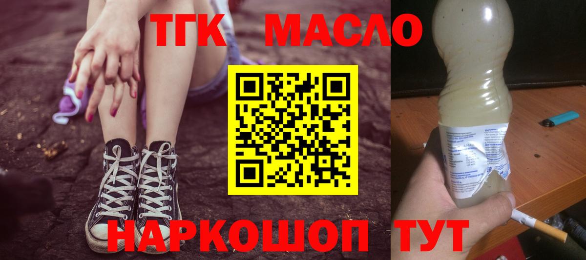 ТГК жижа Валуйки